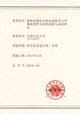 我校首次获得教育部科技进步一等奖
